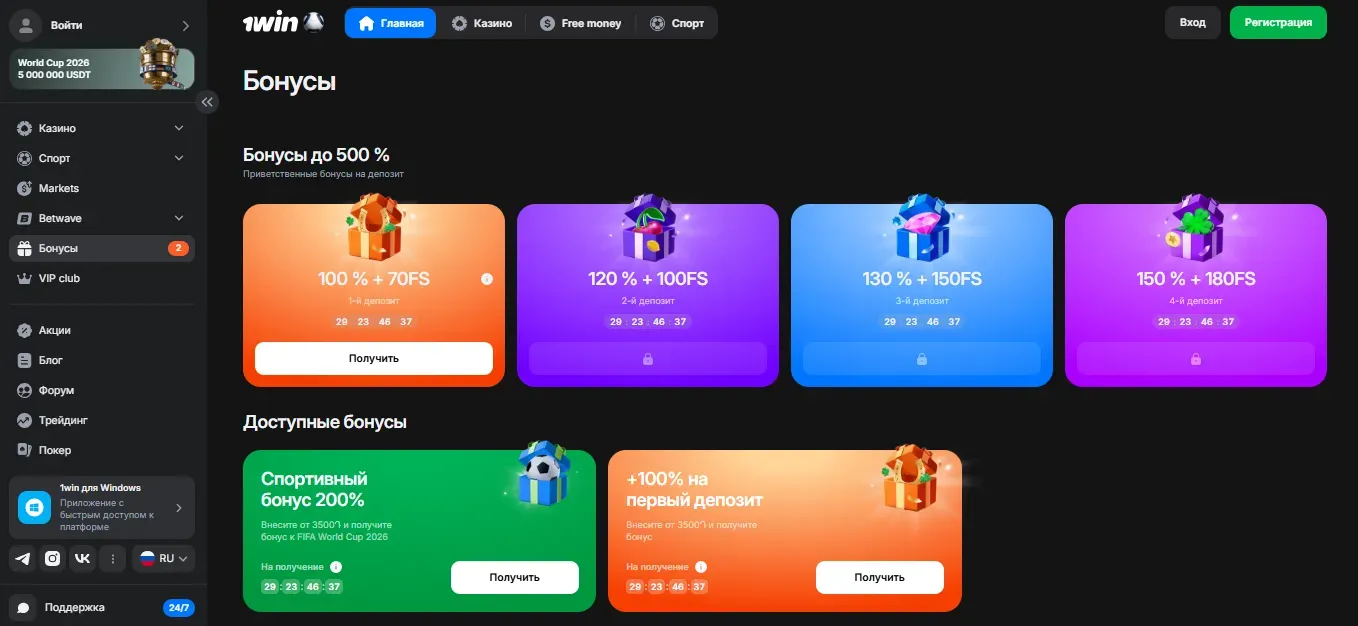 Бонусы и акции 1Win для игроков